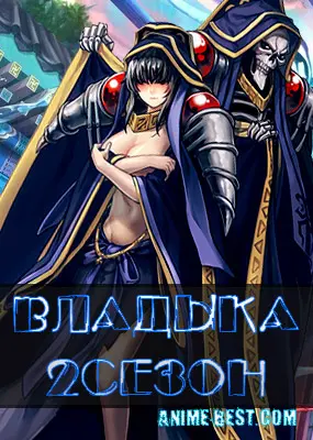 Кружка Аниме Повелитель Владыка Overlord